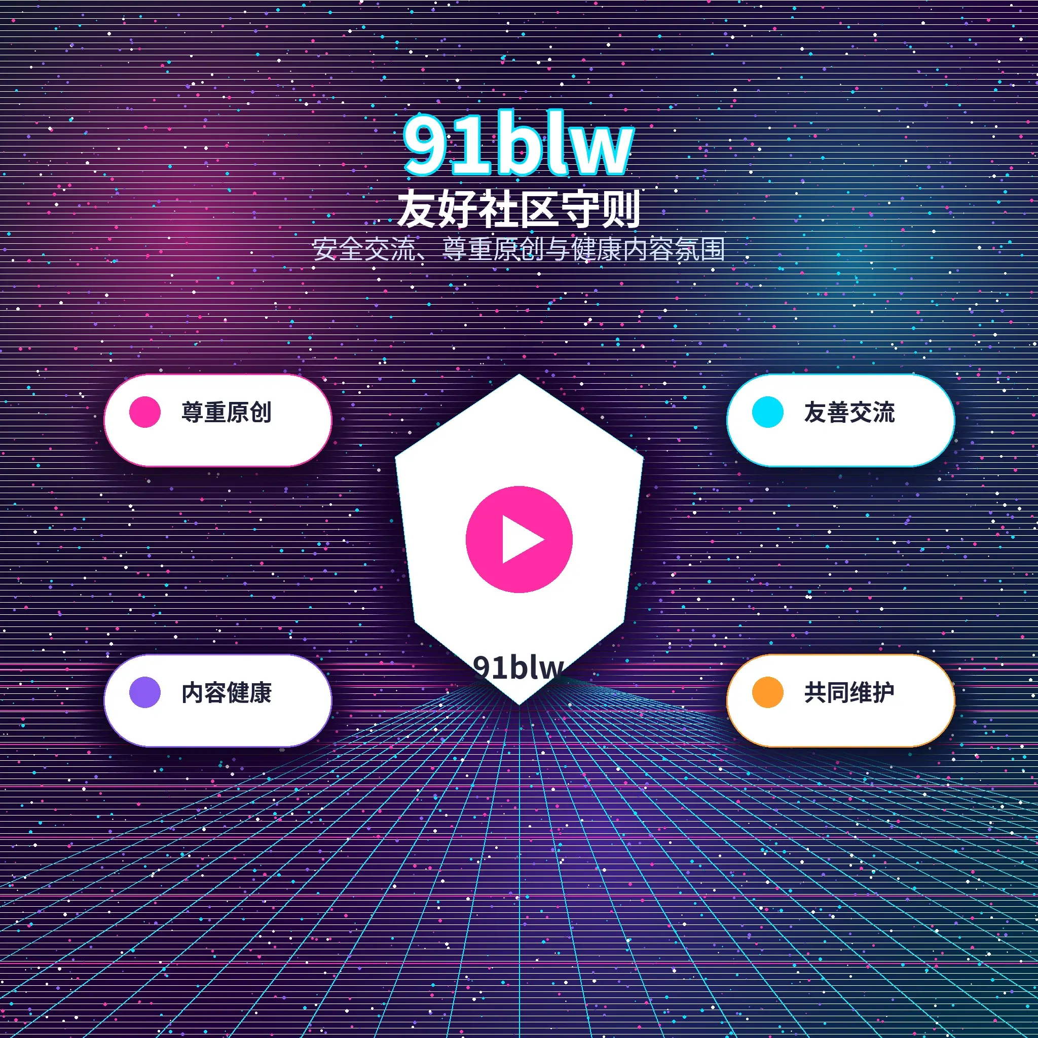 91网视频社区兴趣互动